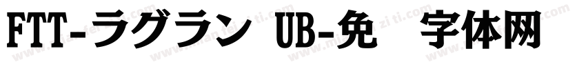 FTT-ラグラン UB字体转换